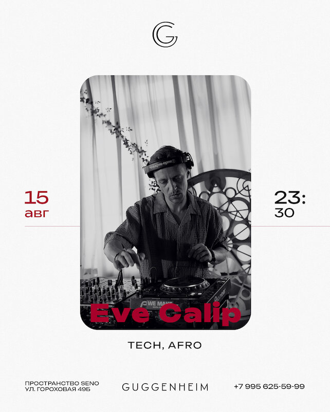 бар «Guggenheim», Eve Calip (dj-set)