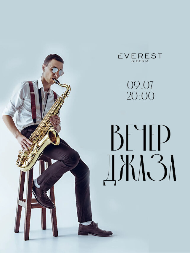 ресторан «Everest Siberia», Вечер джаза