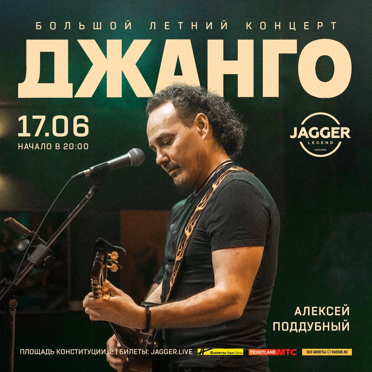 Джанго