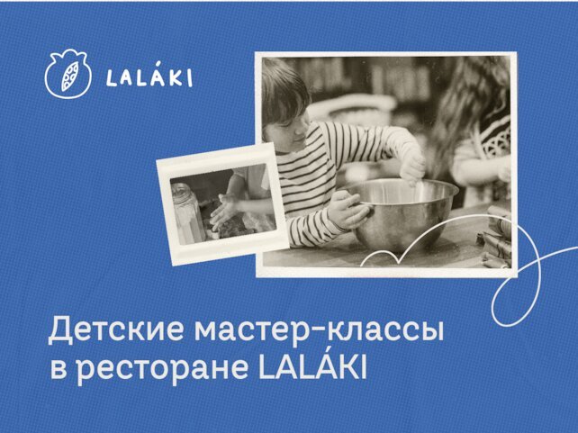 ресторан «Lalaki», Кулинарные мастер-классы для детей в ресторане Lalaki