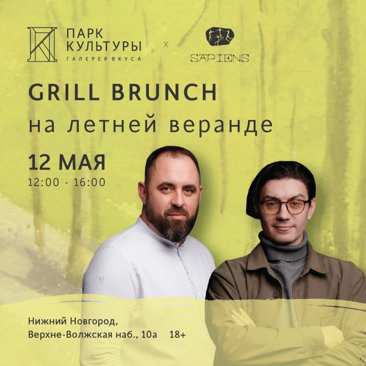 Ресторан Sapiens едет с гастролями на Волгу: Grill Brunch в нижегородском «Парке Культуры»