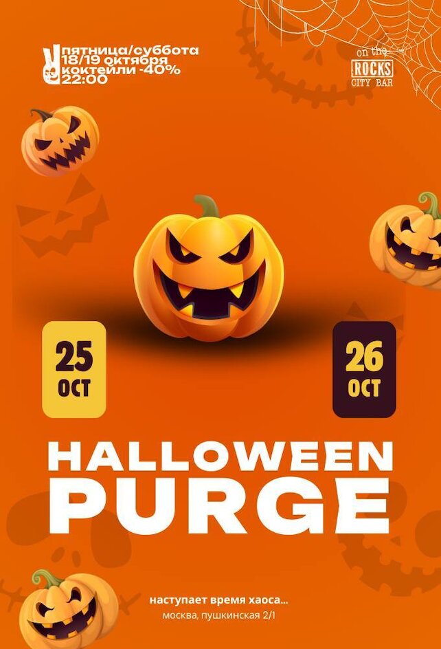 клуб «On the Rocks», Halloween Purge —  On the Rock