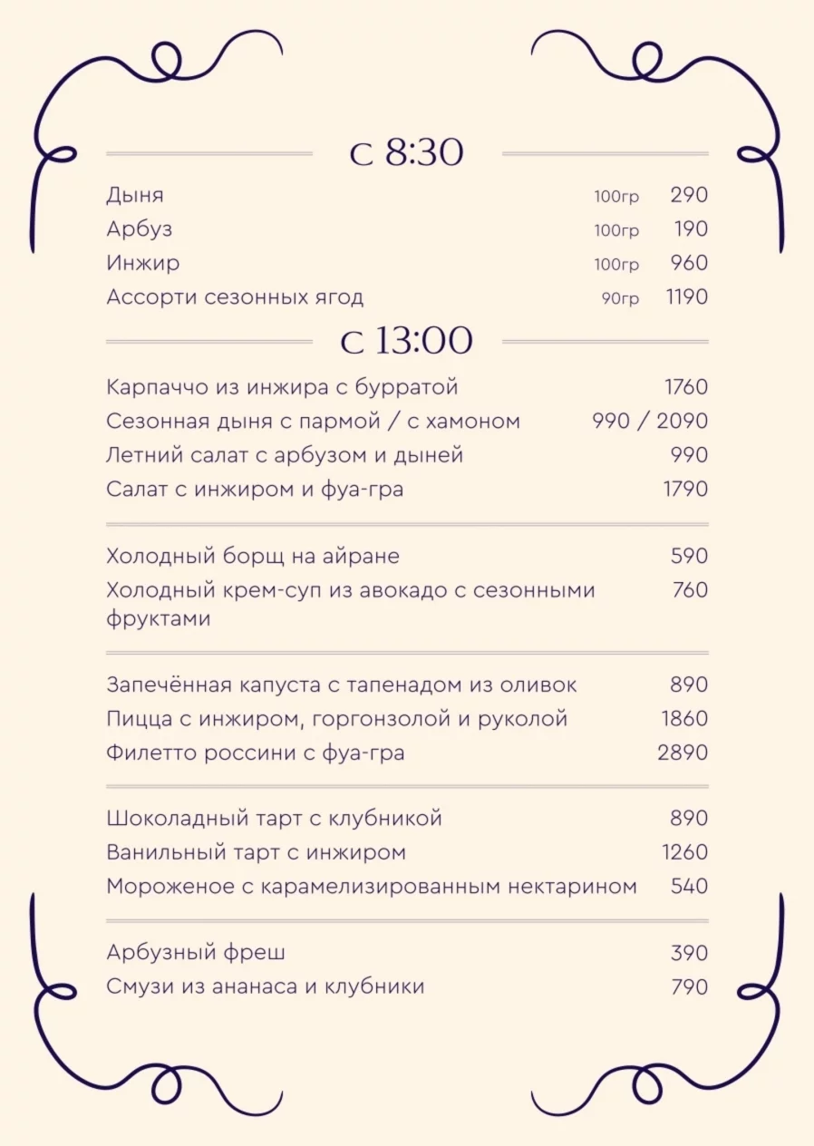 Лето в Faces: сезон свежести и ярких вкусов