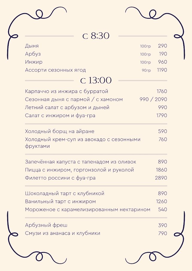 кафе «Faces Cafe», Лето в Faces: сезон свежести и ярких вкусов
