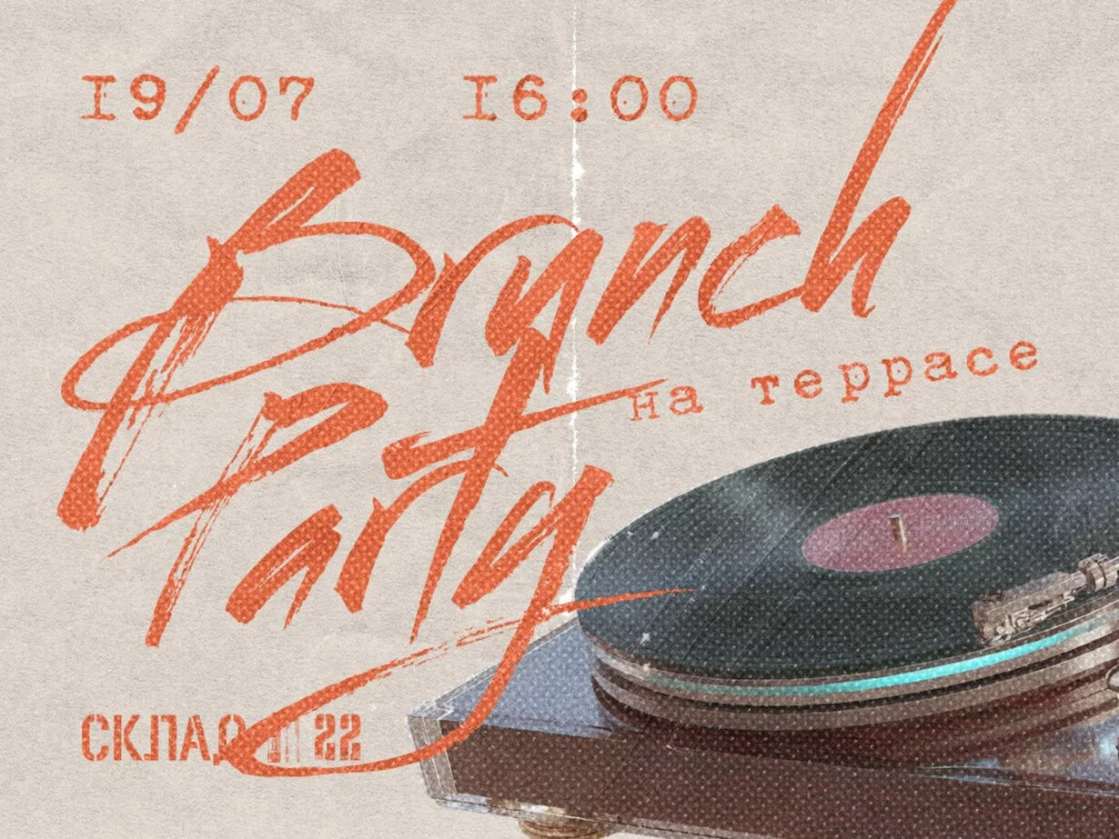 Brunch Party в ресторане Склад 22 – лето, вкус и ритм