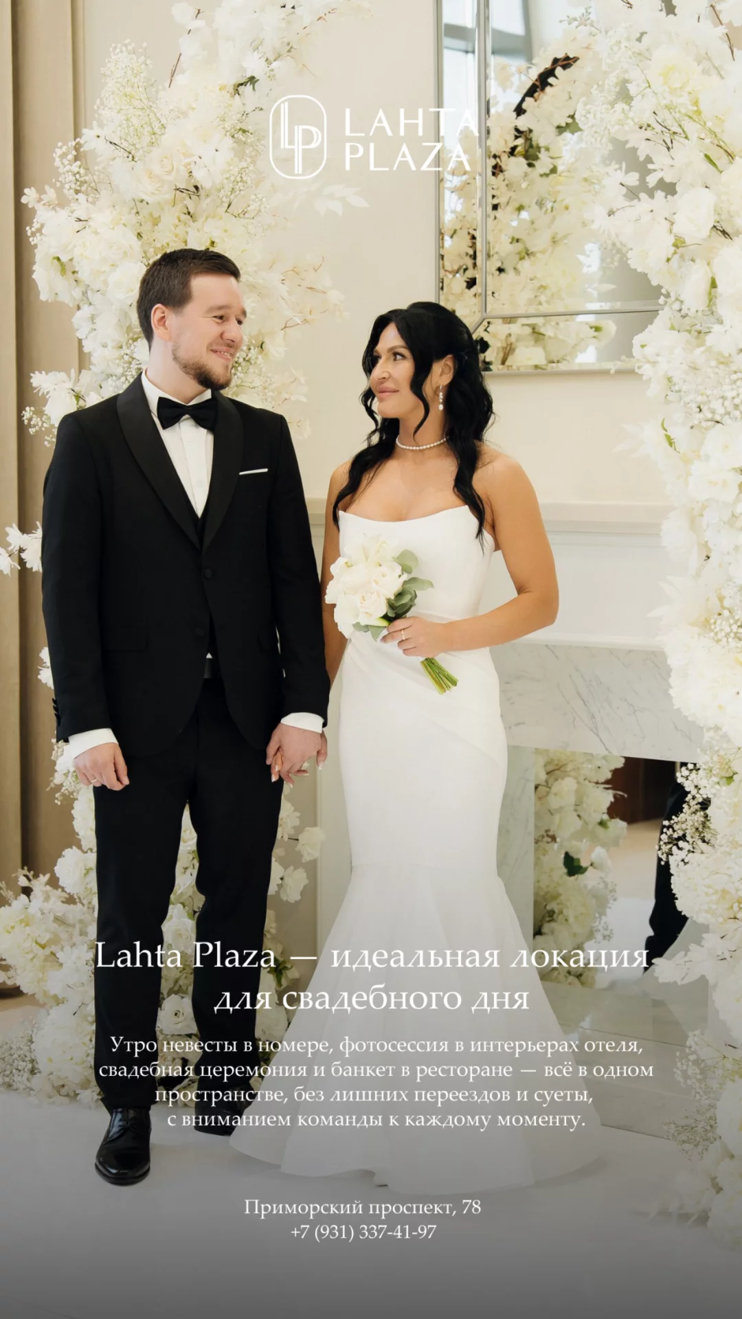 Идеальная локация для свадьбы