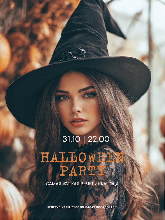 ресторан «Cherish», Halloween party