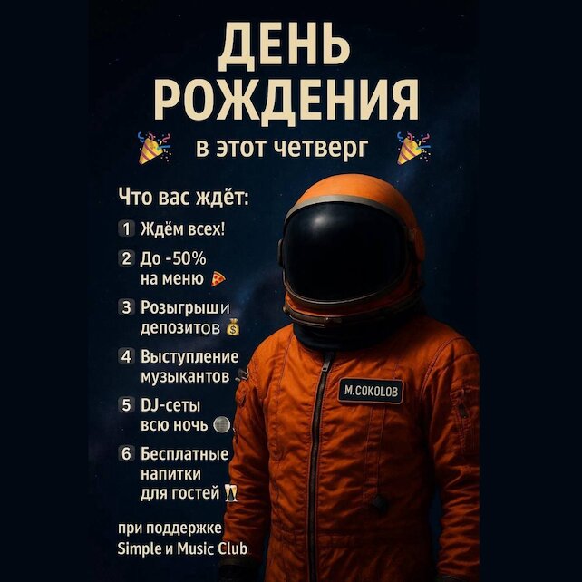 бар «Бар-ресторан Спутник», Празднуем день рождения основателя