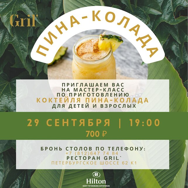 Коктейль Пина Колада (Pina Colada): алкогольный рецепт