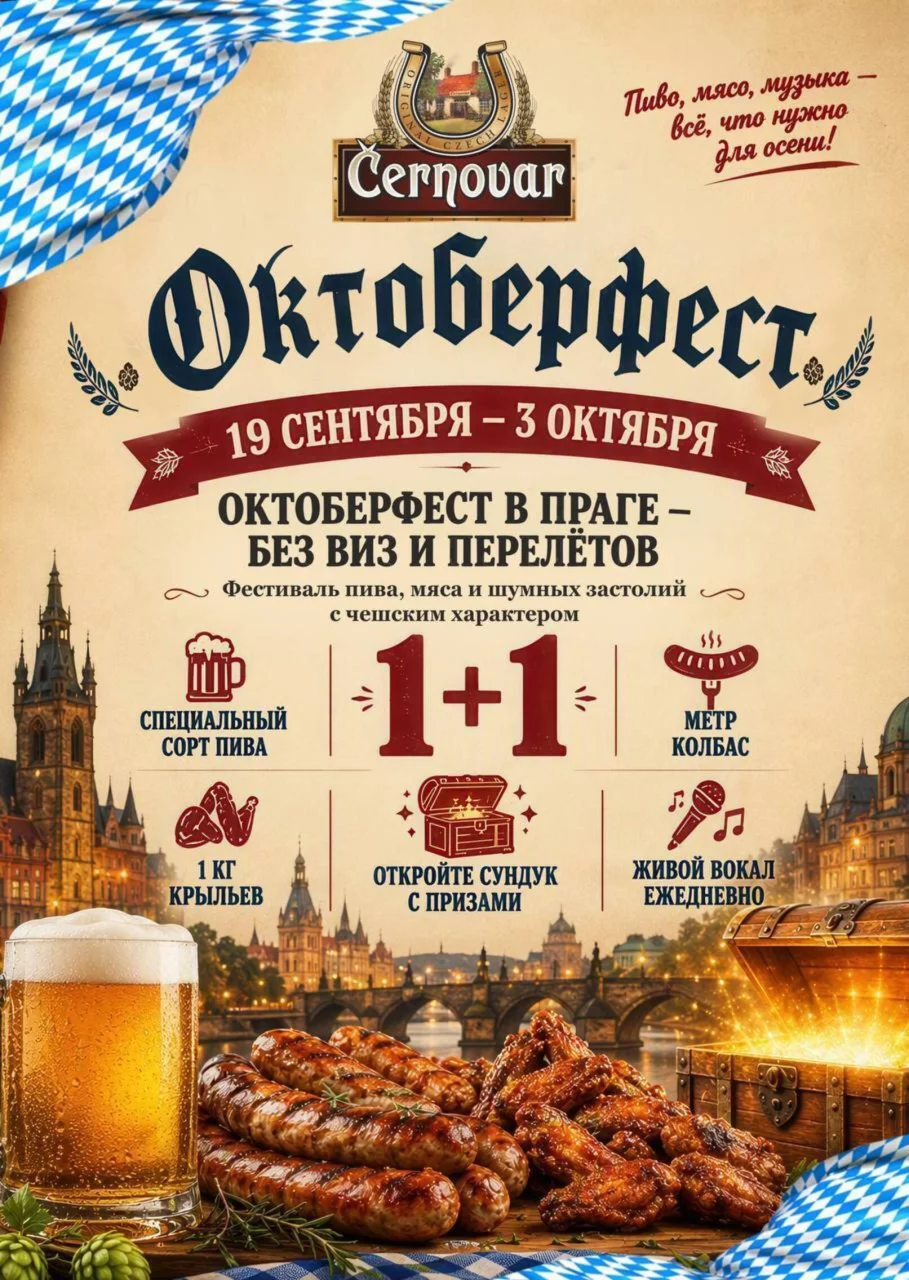 Октоберфест начинается уже завтра