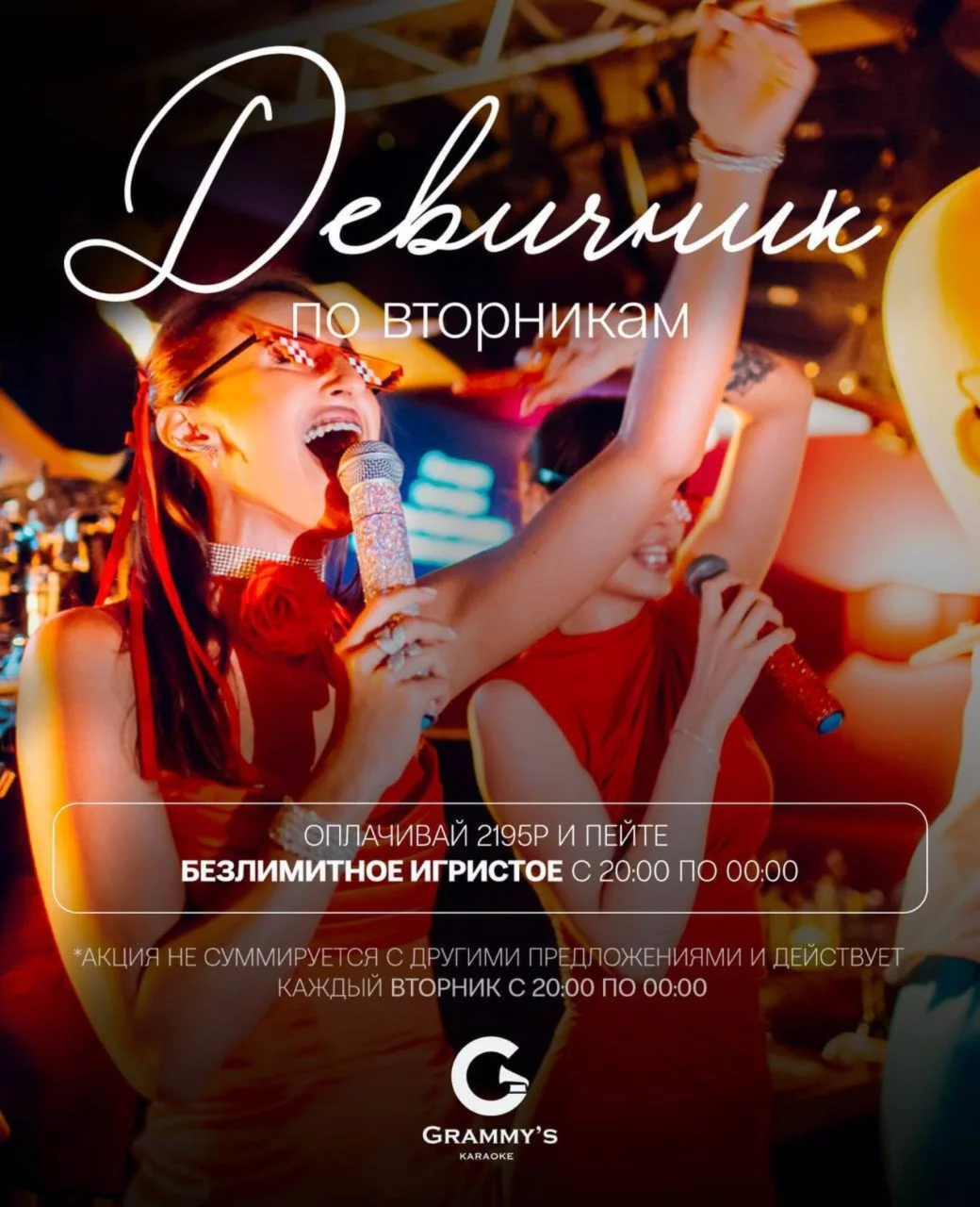 Девичник по вторникам