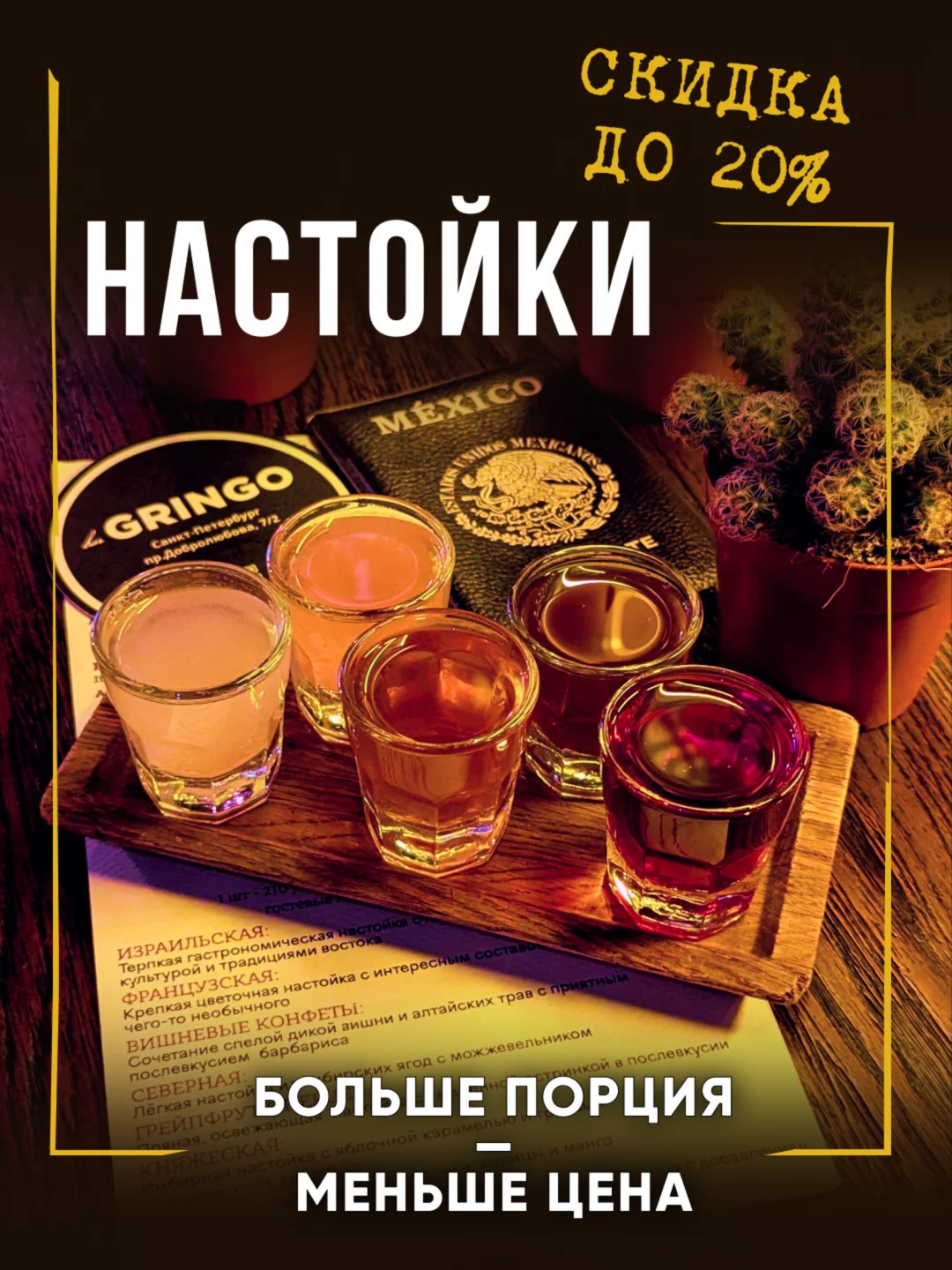 Больше настоек — меньше цена