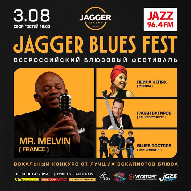 клуб «Jagger Legend», Jagger Blues Fest