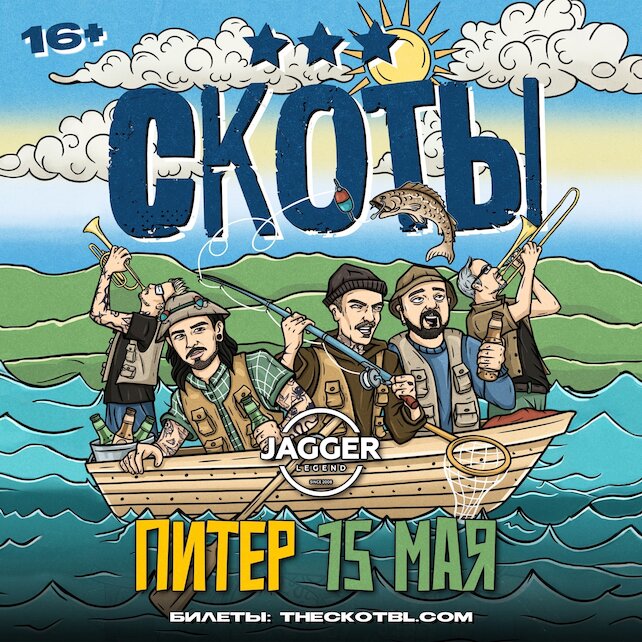 клуб «Jagger Legend», Скоты в клубе Jagger