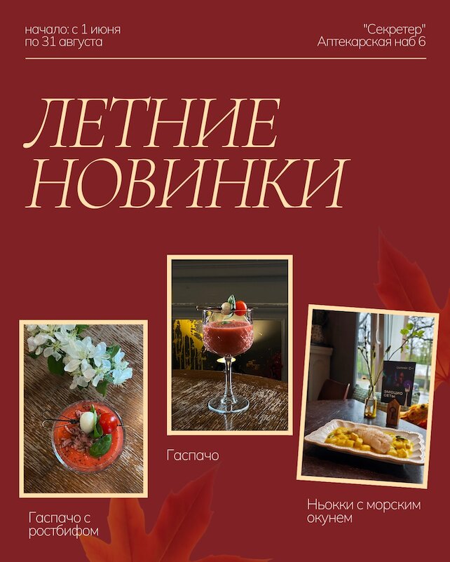 кофейня «Секретер», Летние новинки