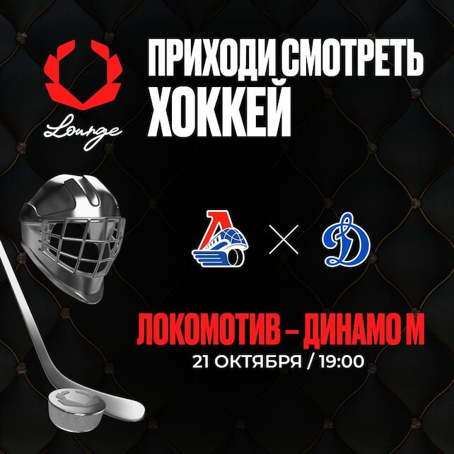 ресторанный комплекс «Olimpbet Lounge», КХЛ в Olimpbet Lounge 🏒