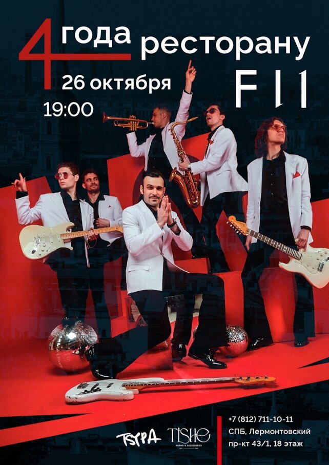 ресторан «F11», Панорамному ресторану F11 — 4 года