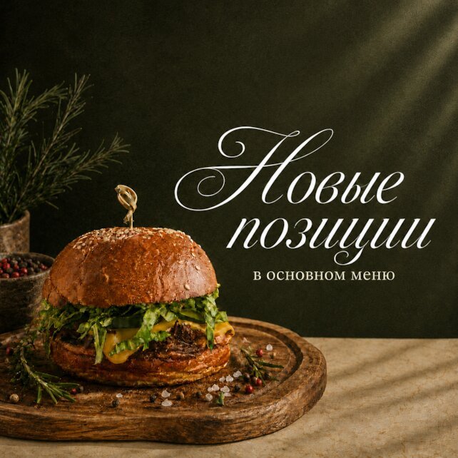 ресторан &laquo;Sabor De La Vida&raquo;, Обновили меню — и это хочется пробовать не по порядку, а по настроению