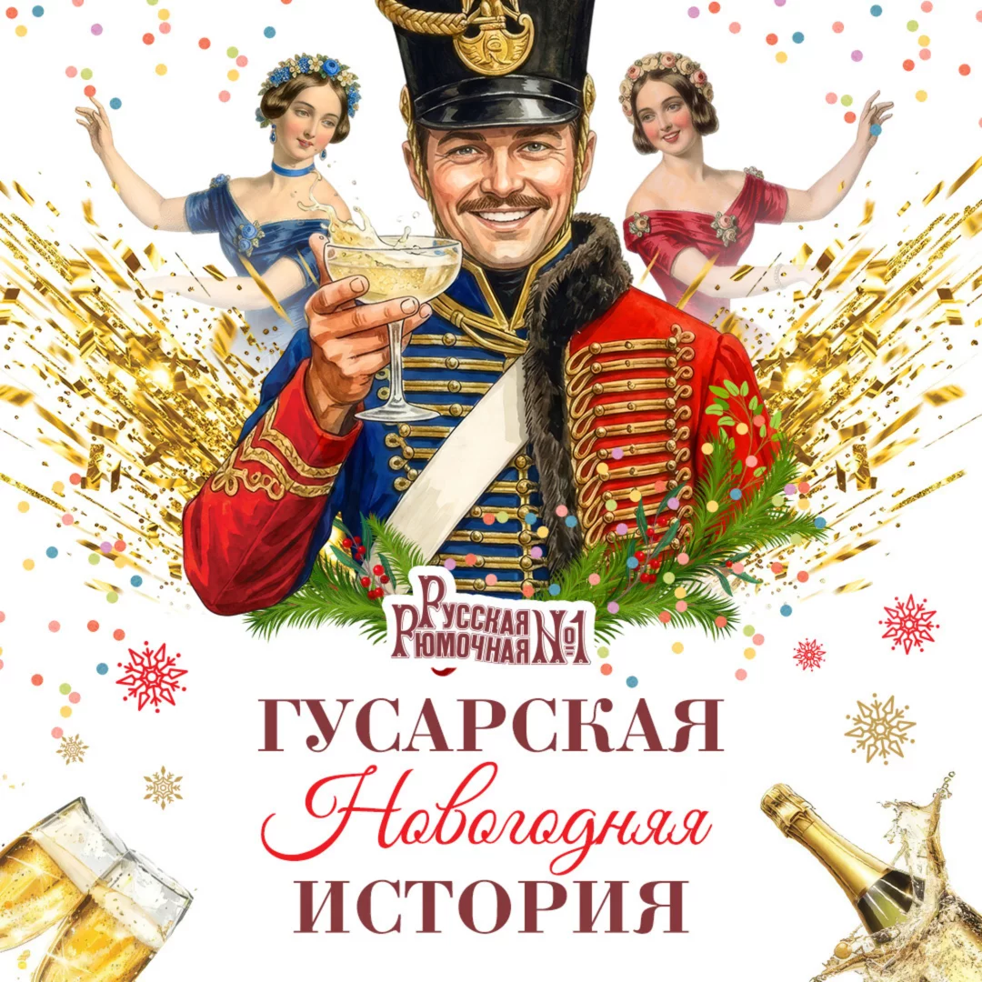 Сборные новогодние корпоративы в Русской Рюмочной №1