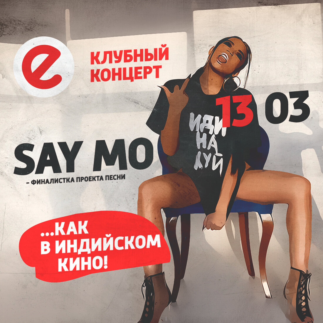 Большой клубный концерт Say Mo в Москве! в клубе Nebar