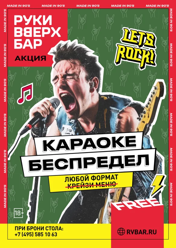 Караоке беспредел