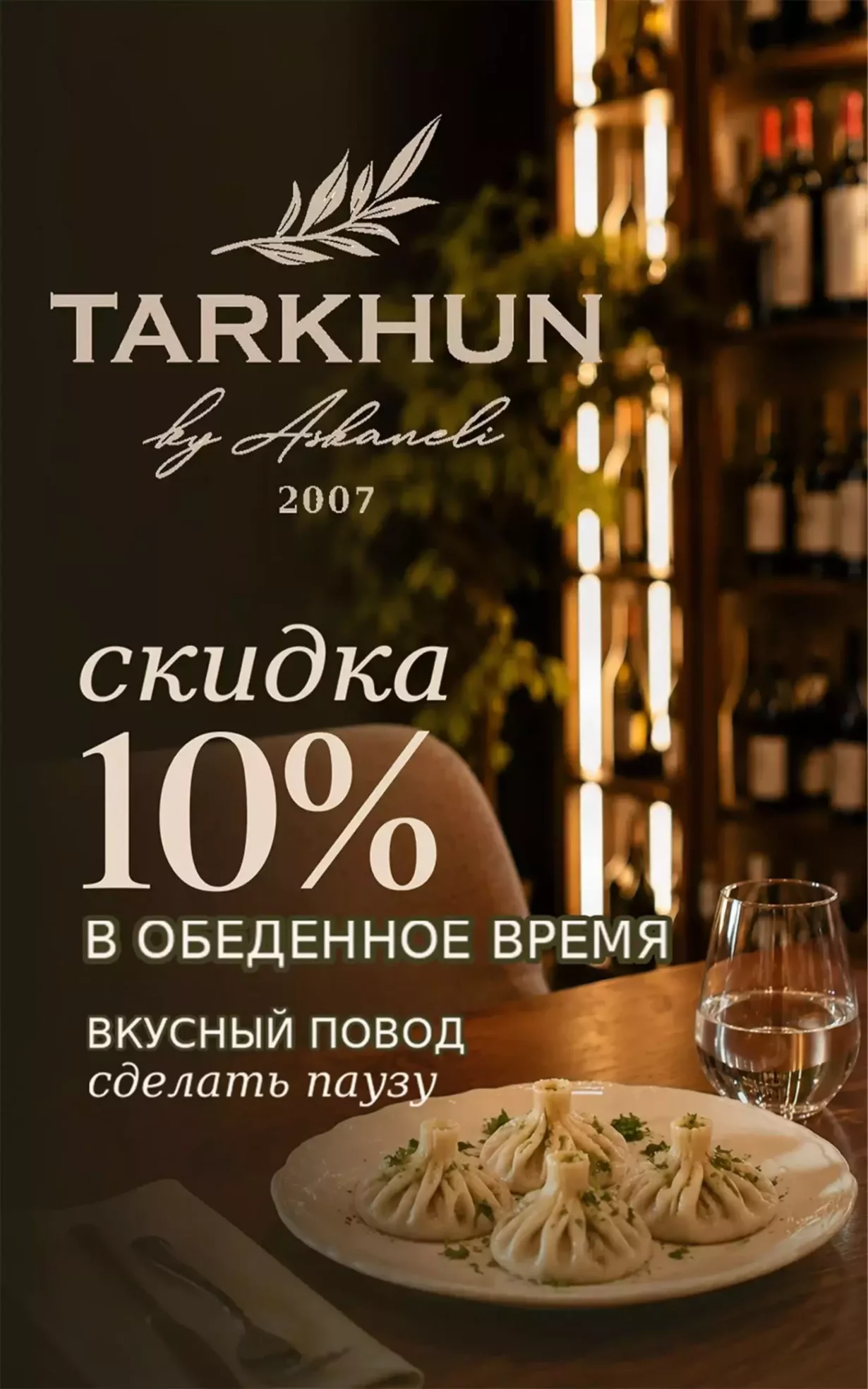 Обеденная скидка
