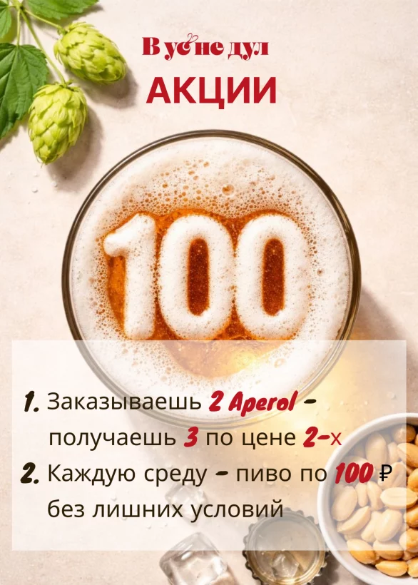 Бонусы для гостей ресторана «В ус не дул»