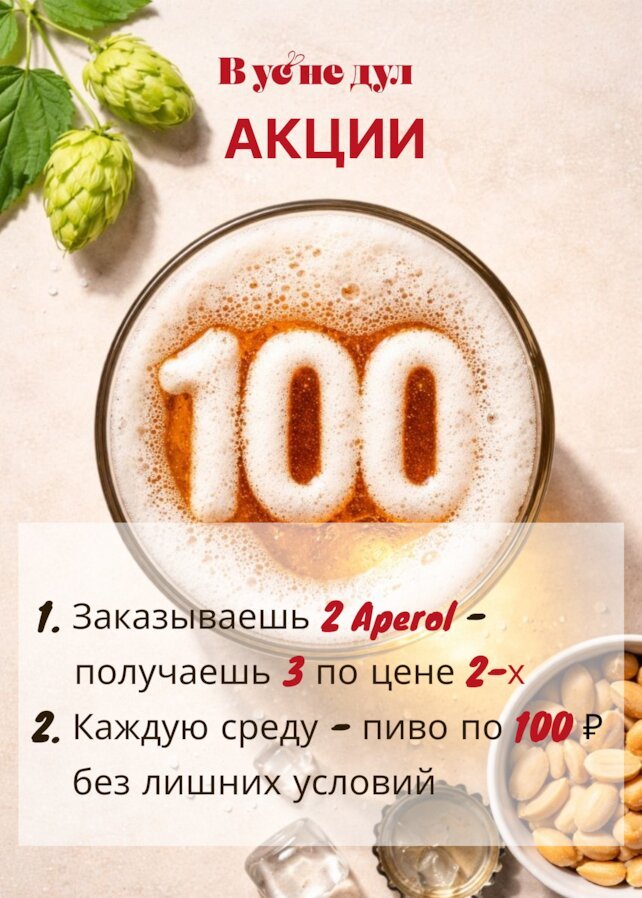гастробар ««В ус не дул» на Пятницкой», Бонусы для гостей ресторана «В ус не дул»