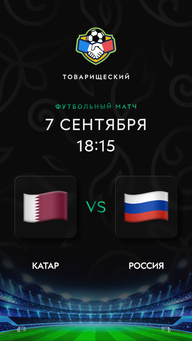 лаунж «Мята Platinum Павелецкая», Футбол. Матч сборной. Катар — Россия. Трансляция в Мята Platinum Павелецкая
