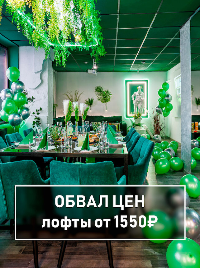 лофт «VDNH-Loft», Обвал цен — лофты от 1 550 руб. /ч