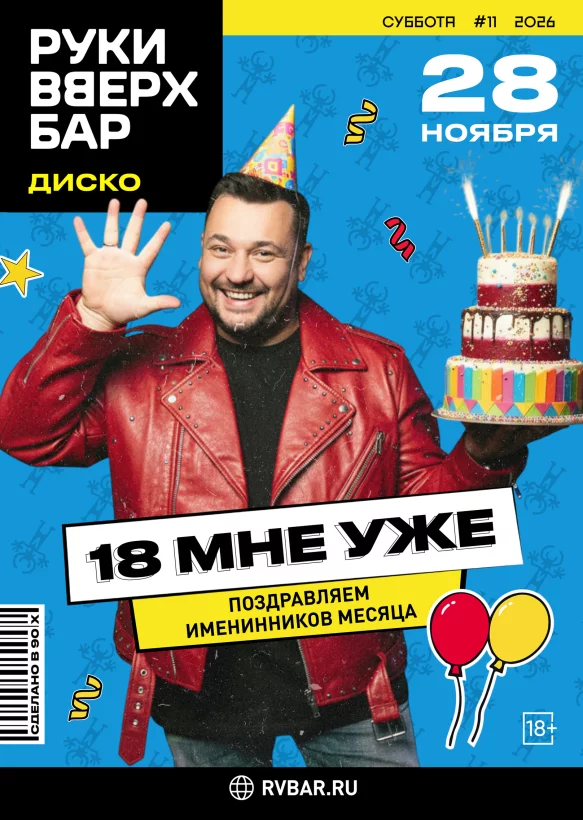 28. 11 - 18 мне уже