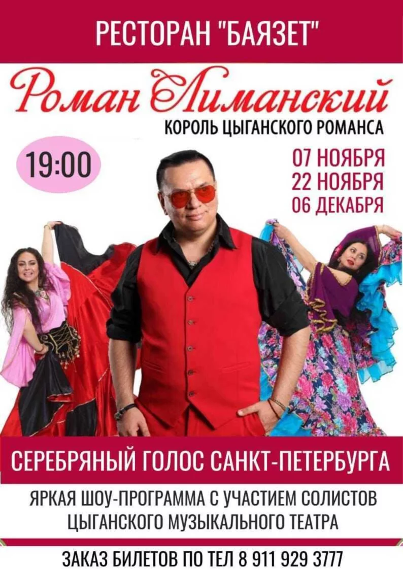 Роман Лиманский. Король цыганского романса