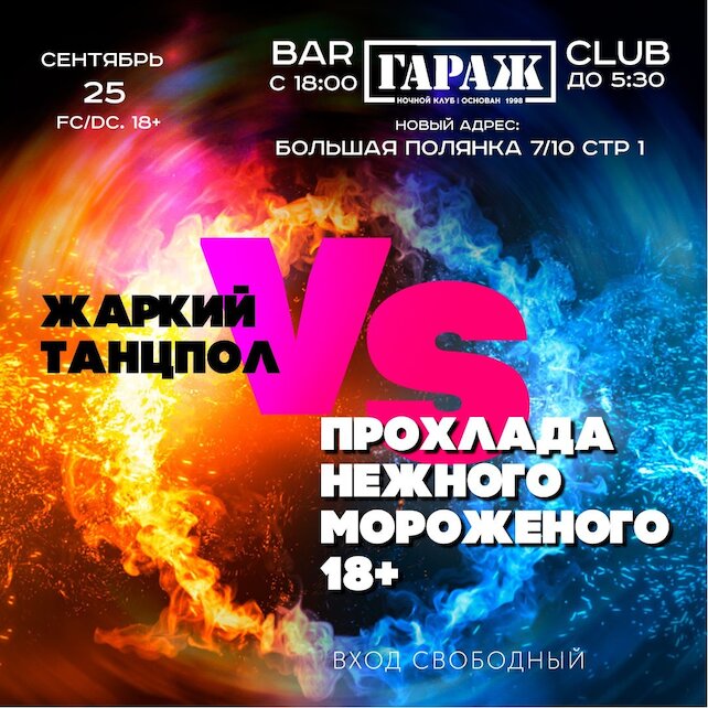 бар «Гараж», Drink and dance party