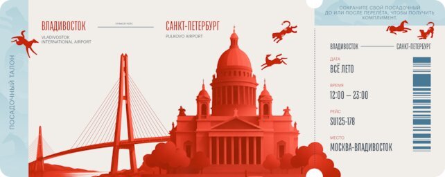 ресторан «Москва — Владивосток», Получите десерт в подарок