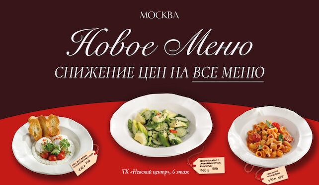 ресторан «Москва», Запуск нового меню со сниженными ценами