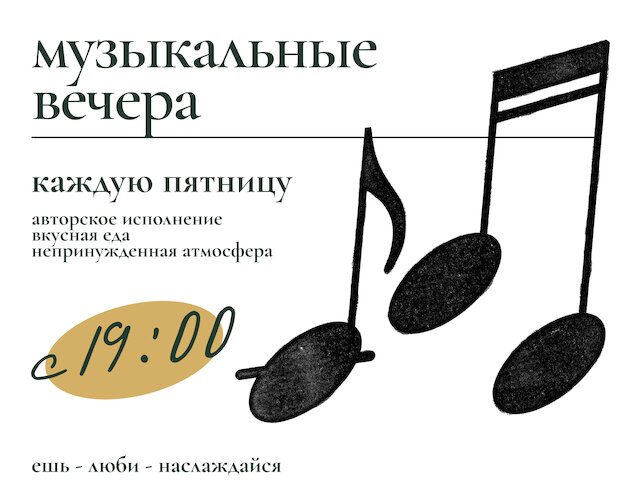 ресторан «0,5 Промилле», Пятница/живая музыка