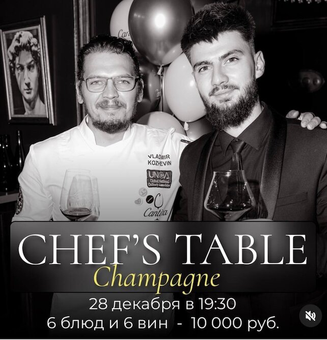 ресторан «Cantina», Chef's Table