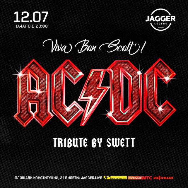 клуб «Jagger Legend», Ac/dc Tribute
