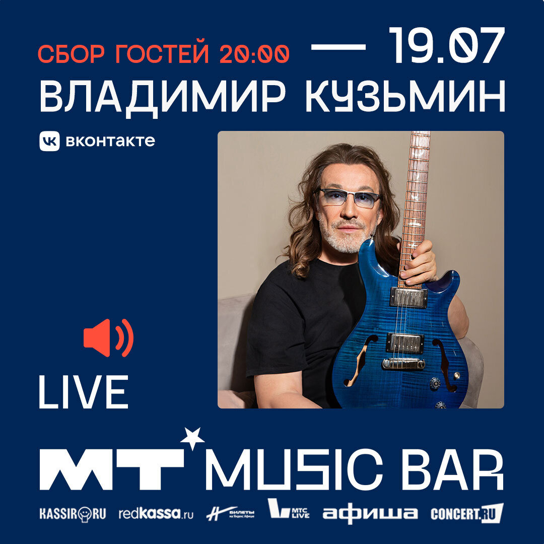 Владимир Кузьмин в Мумий Тролль баре в баре Мумий Тролль Music Bar