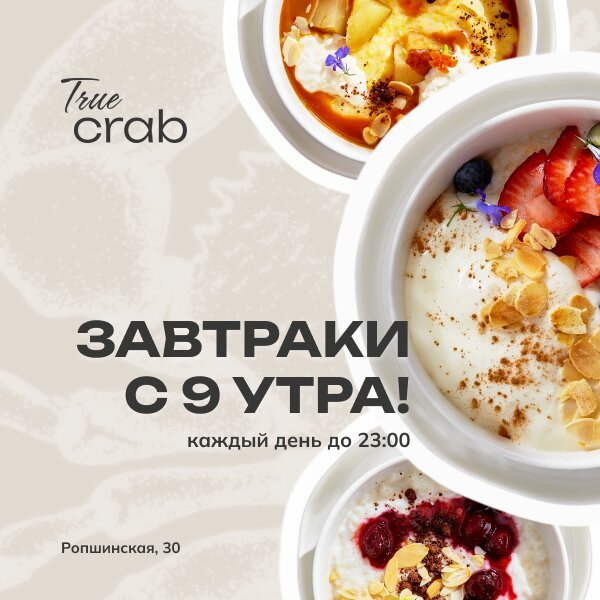 ресторан «True Crab», Теперь завтраки с 9 утра на Петроградке