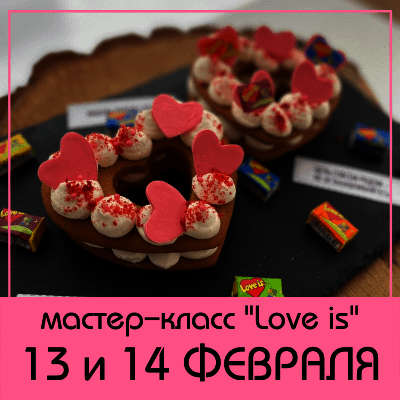 Кондитерская школа Ольги Шмукста «Love Cake»