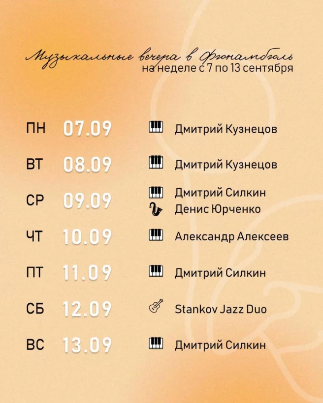 Каждый вечер с 19:00 живая музыка