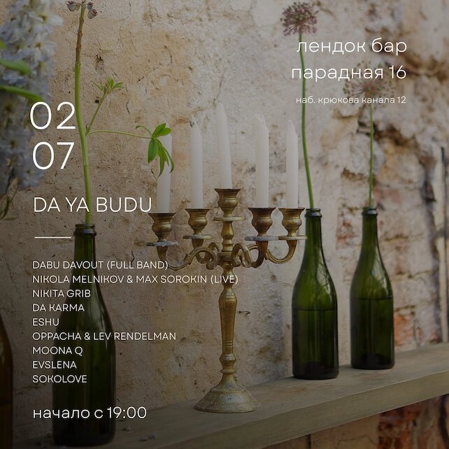 Вечеринка в ресторане Лендок