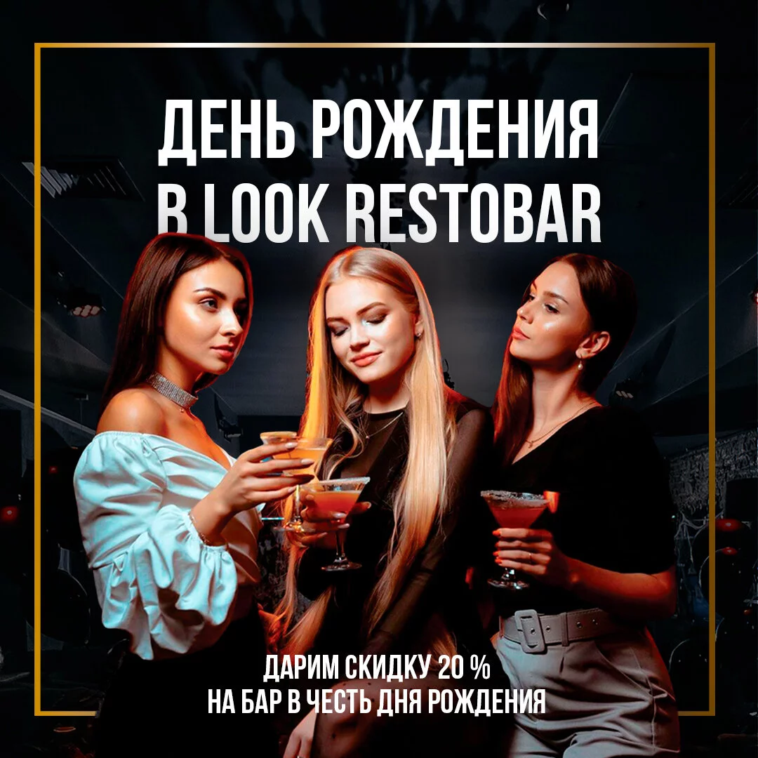 Скидка в день рождения 20%