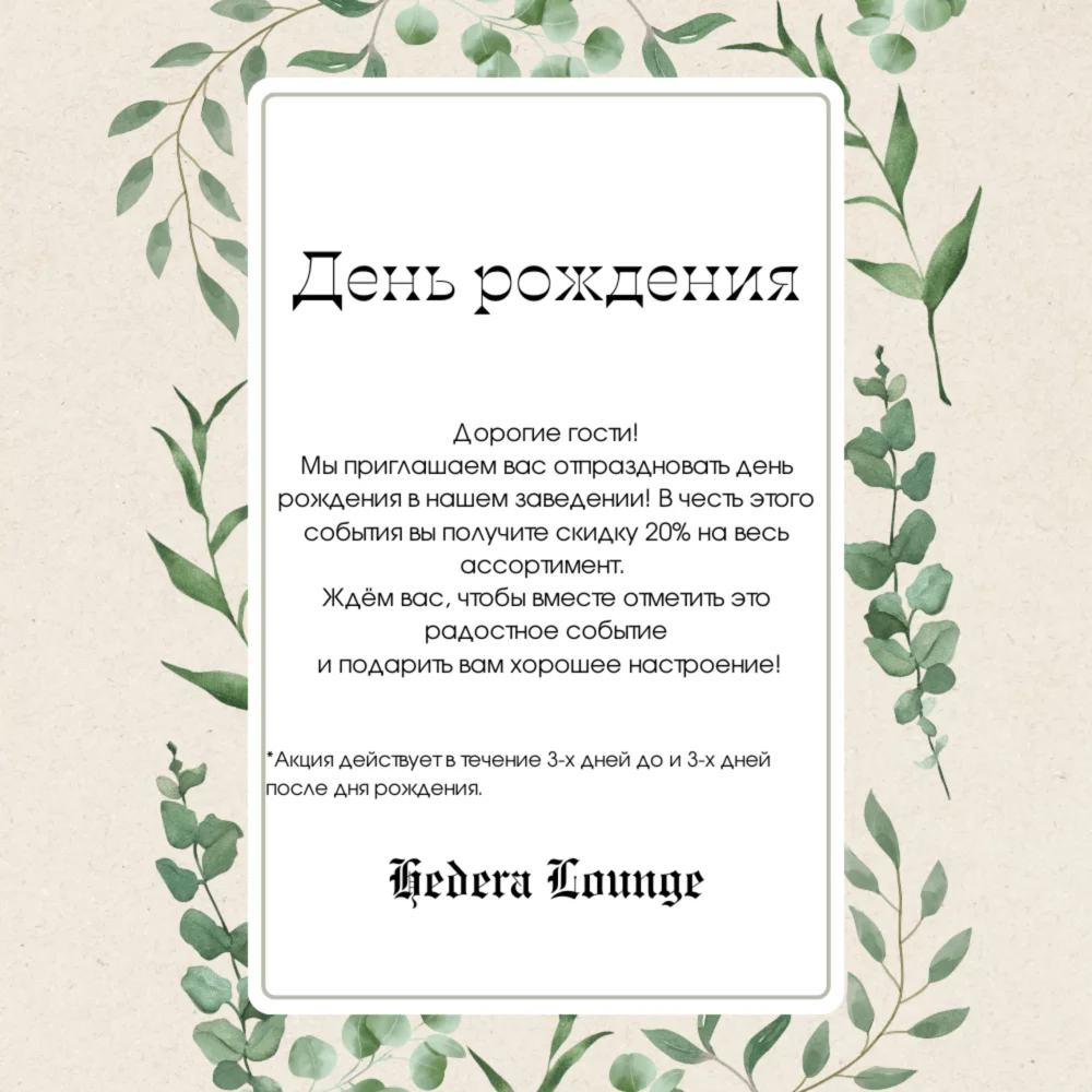 День Рождения