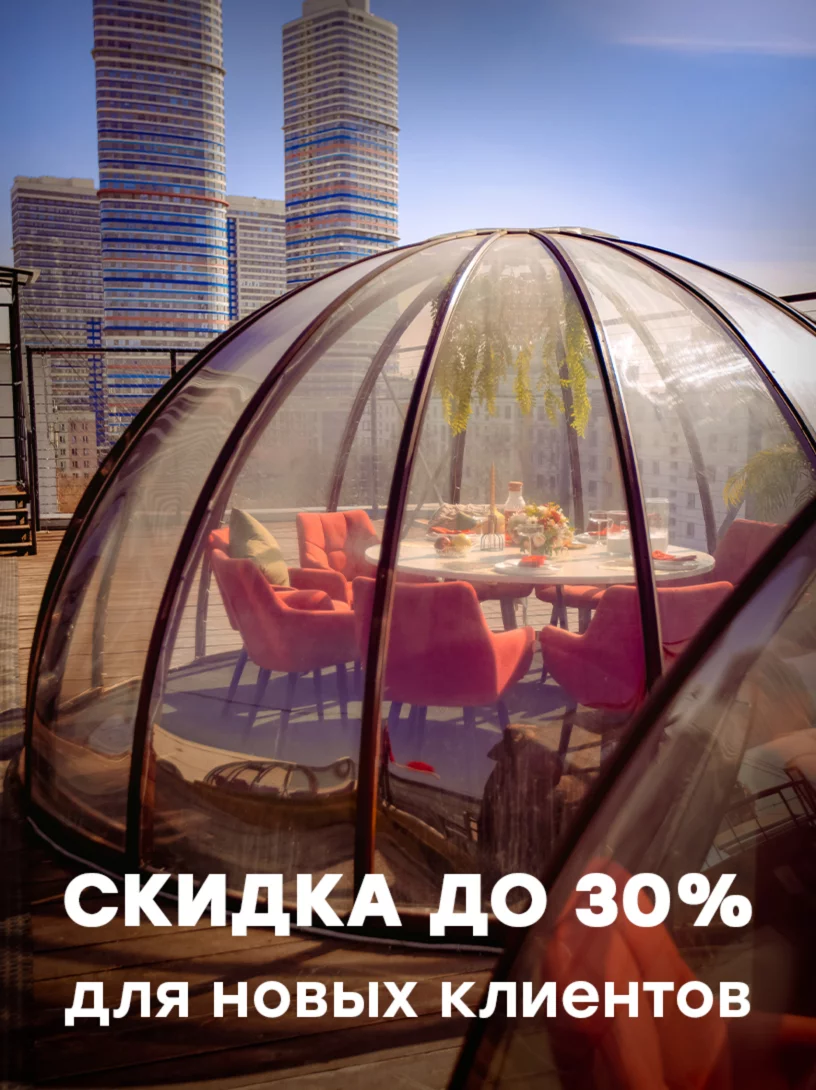 Скидка до 30% для новых клиентов