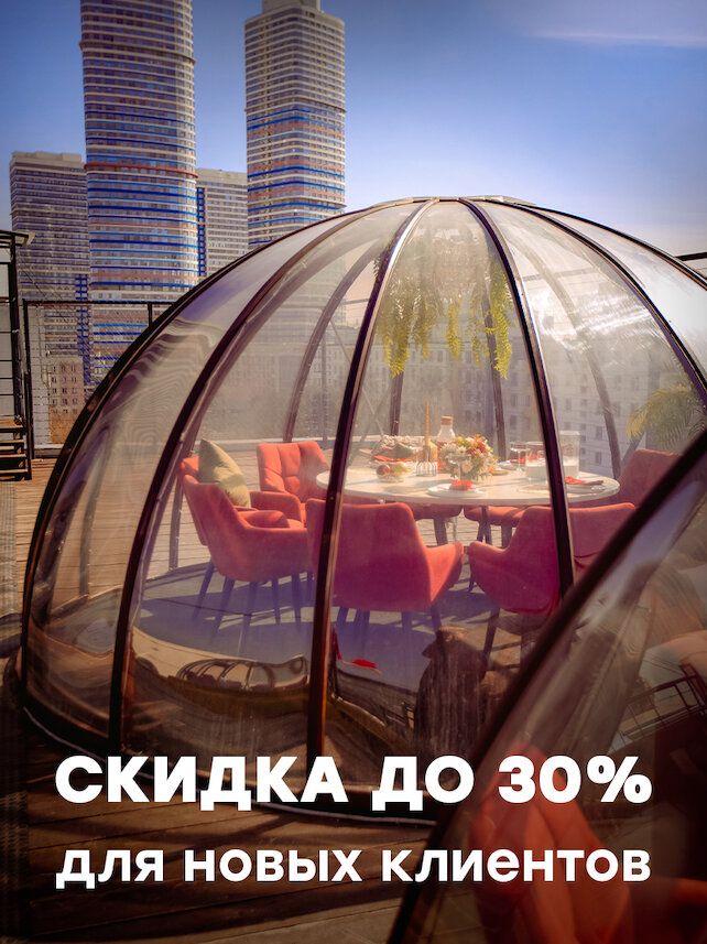 лофт «RoofTop», Скидка до 30% для новых клиентов