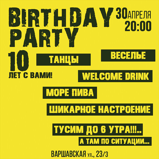 паб «Beer House», День рождения бара