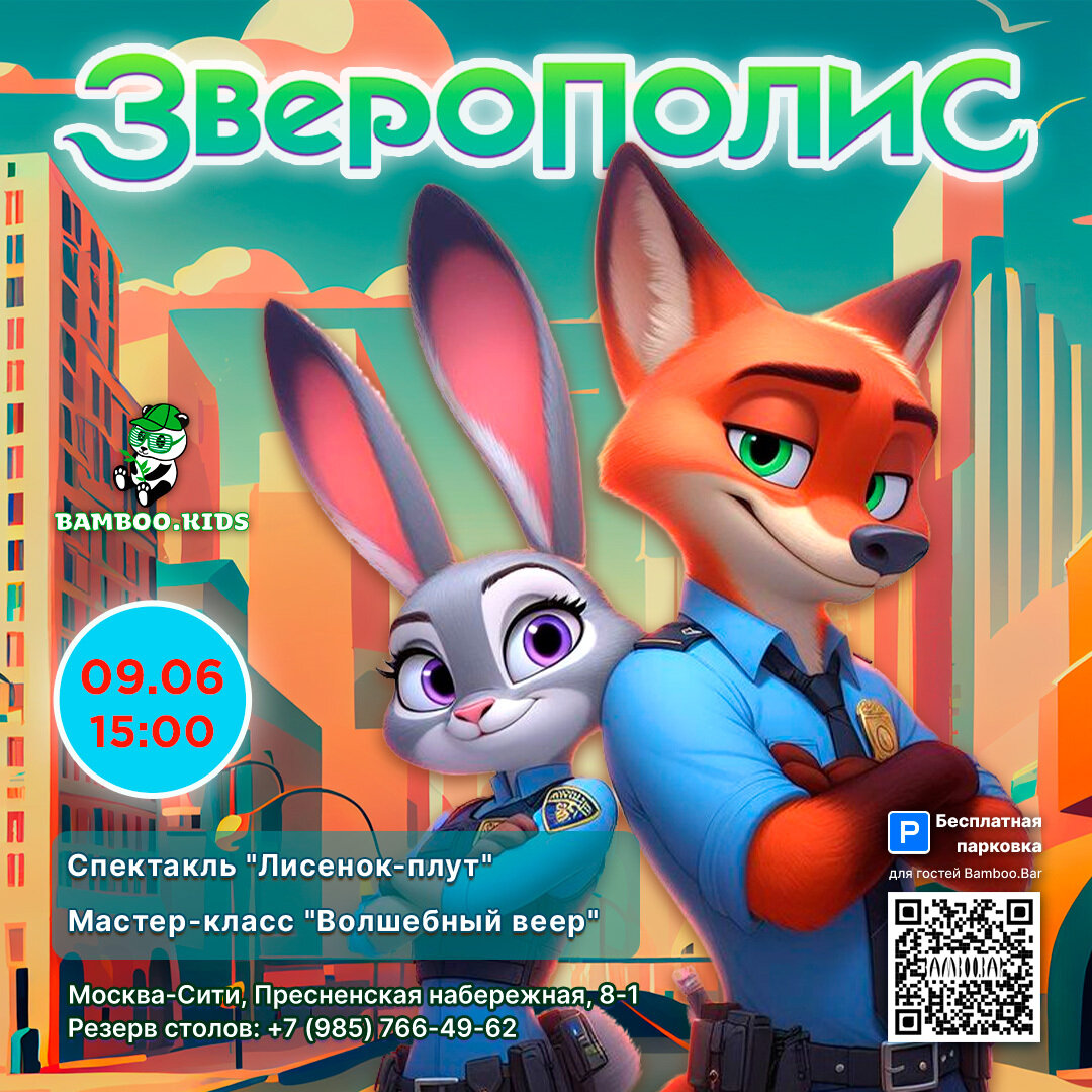 🐰🦊 Добро пожаловать в Зверополис в ресторане Bamboo.Bar