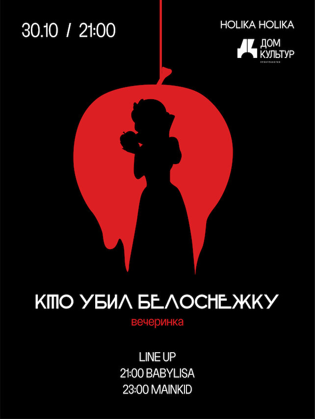 ресторан «Дом Культур», 30. 10 Вечеринка Хеллоуин